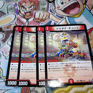 Kumitate Chu Squirrel U 43/74