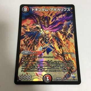 ドキンダム・アポカリプス　最安値