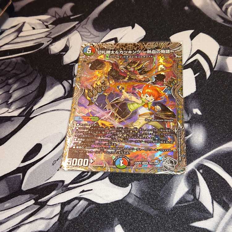 切札勝太&カツキング -熱血の物語- DSR 2/100