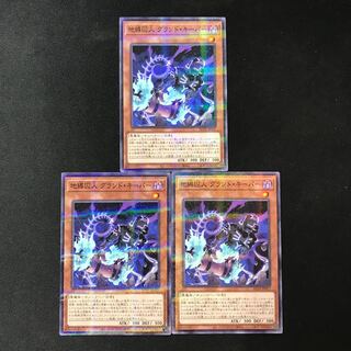 Earthbound Prisoner, Groundskeeper, Parallel, Normal, JP017, 3 copies 3枚