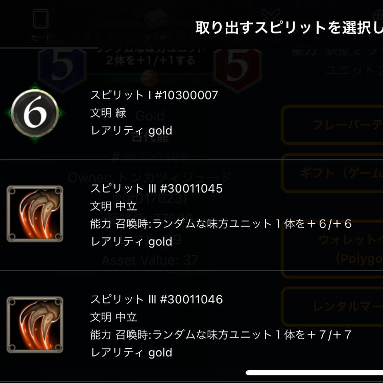 古代龍 スピリット