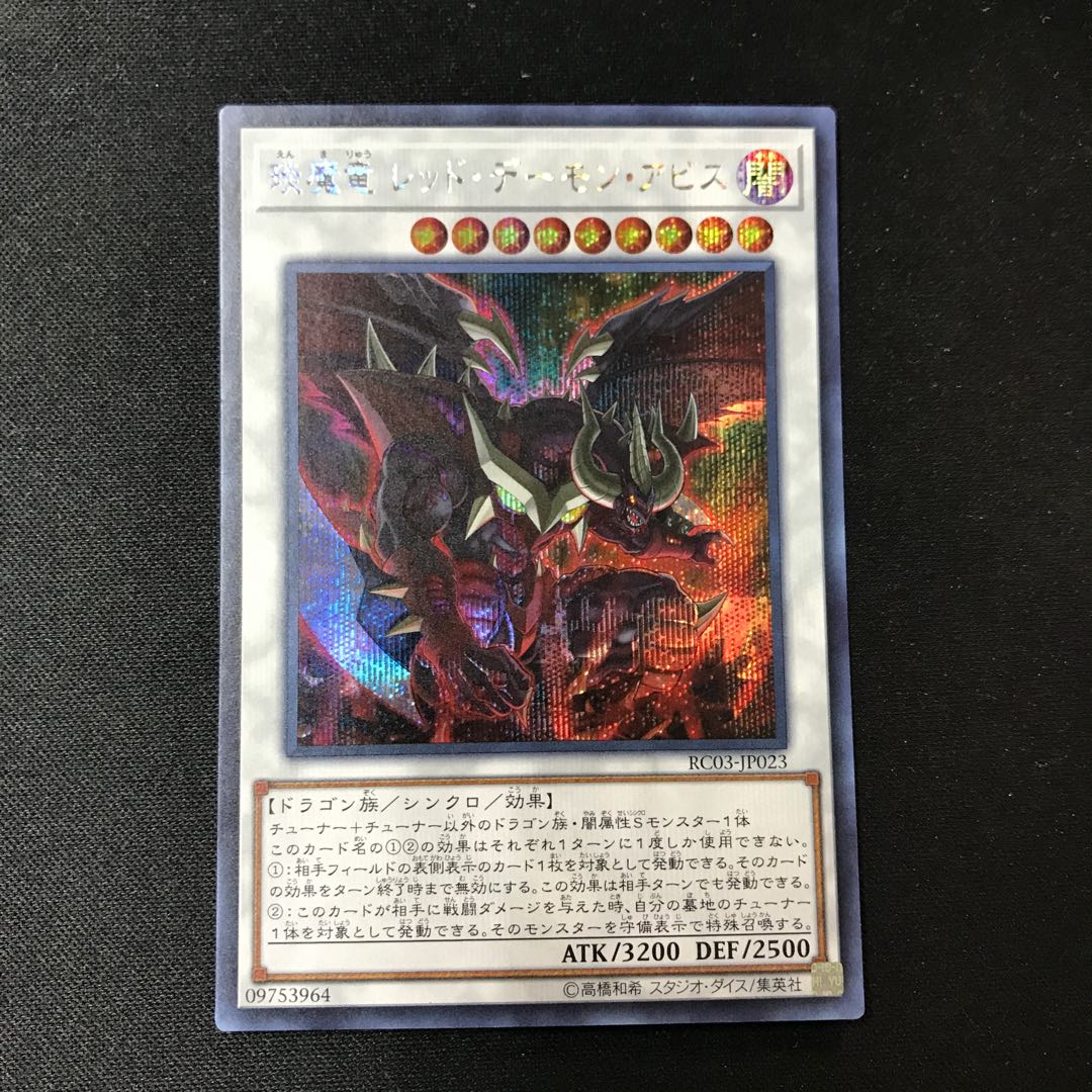 Enma Ryu Red Demon Abyss Secret Rare JP023