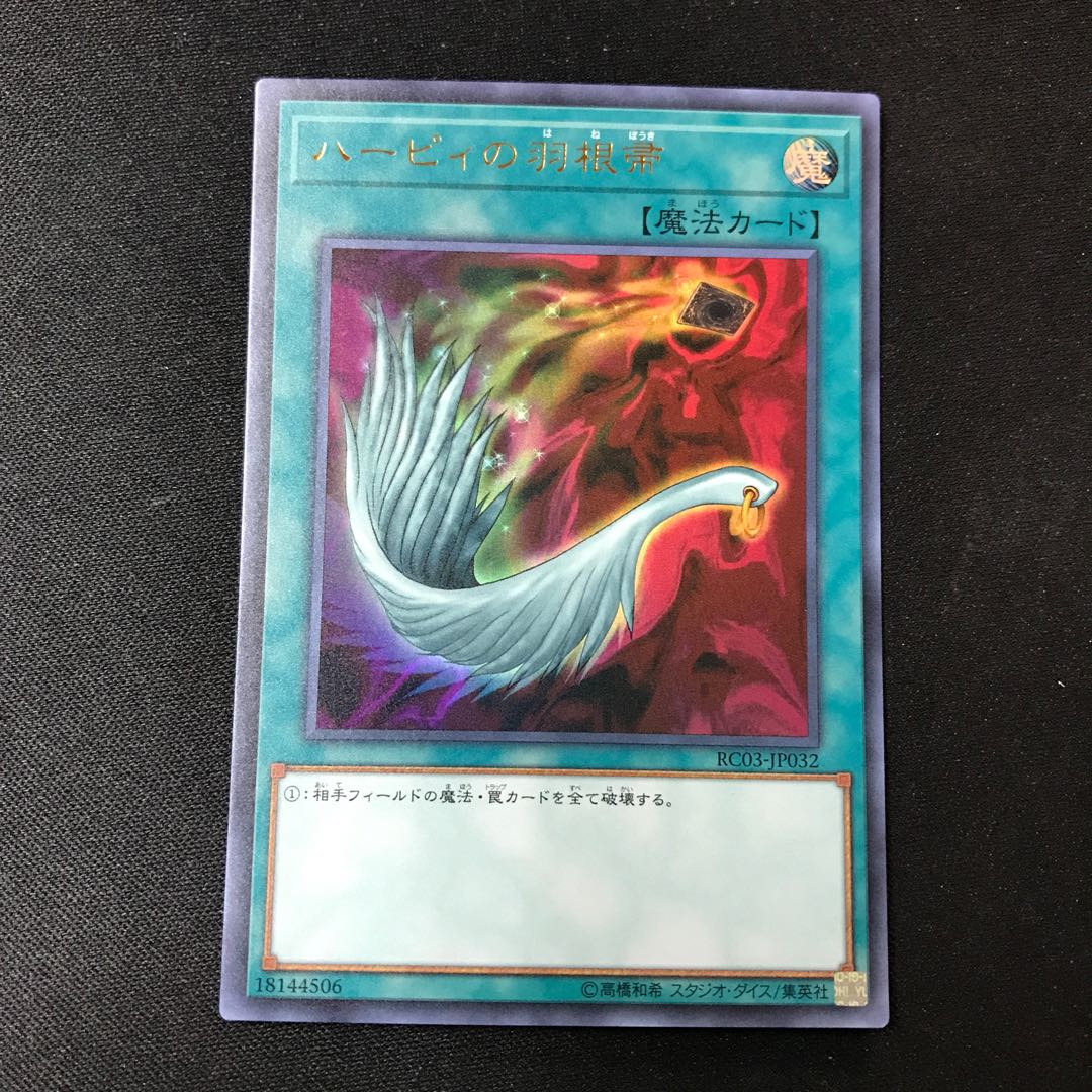 Harpie's Feather Duster Ultra Rare JP032