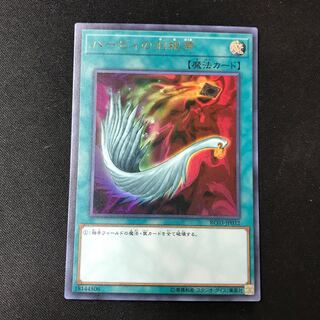 Harpie's Feather Duster Ultra Rare JP032