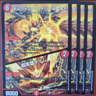 ボルシャック・スーパーヒーロー｜超英雄タイム R 38/84