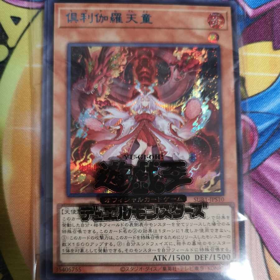 遊戯王 倶利伽羅天童 未開封 未開封　遊戯王 SUB1 倶利伽羅天童 他 シークレットレア SPECIAL BLUE Ver. ブルーシークレット