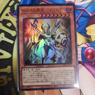 ホルスの栄光-イムセティ ウルトラレア JP011