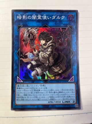 暗影の闇霊使いダルク スーパーレア JP049