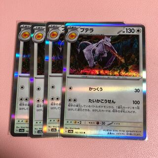 Aerodactyl R 142/165 1枚