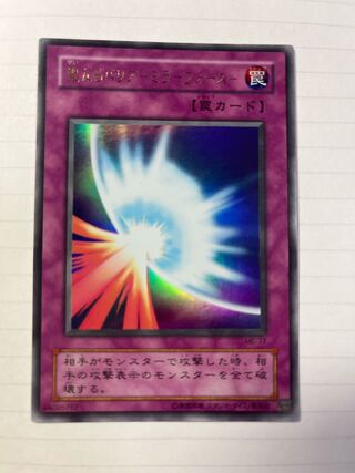 Sacred Barrier Mirror Riryoku Ultra Rare
