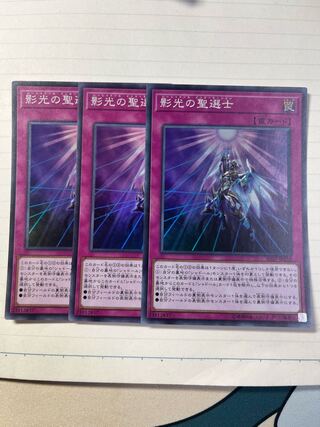 影光の聖選士 スーパーレア JP033 3枚セット