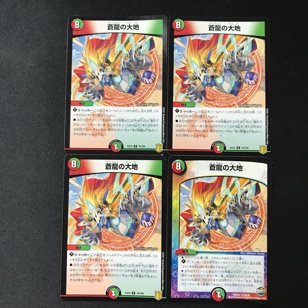 Soryu no Daichi R 4 pieces