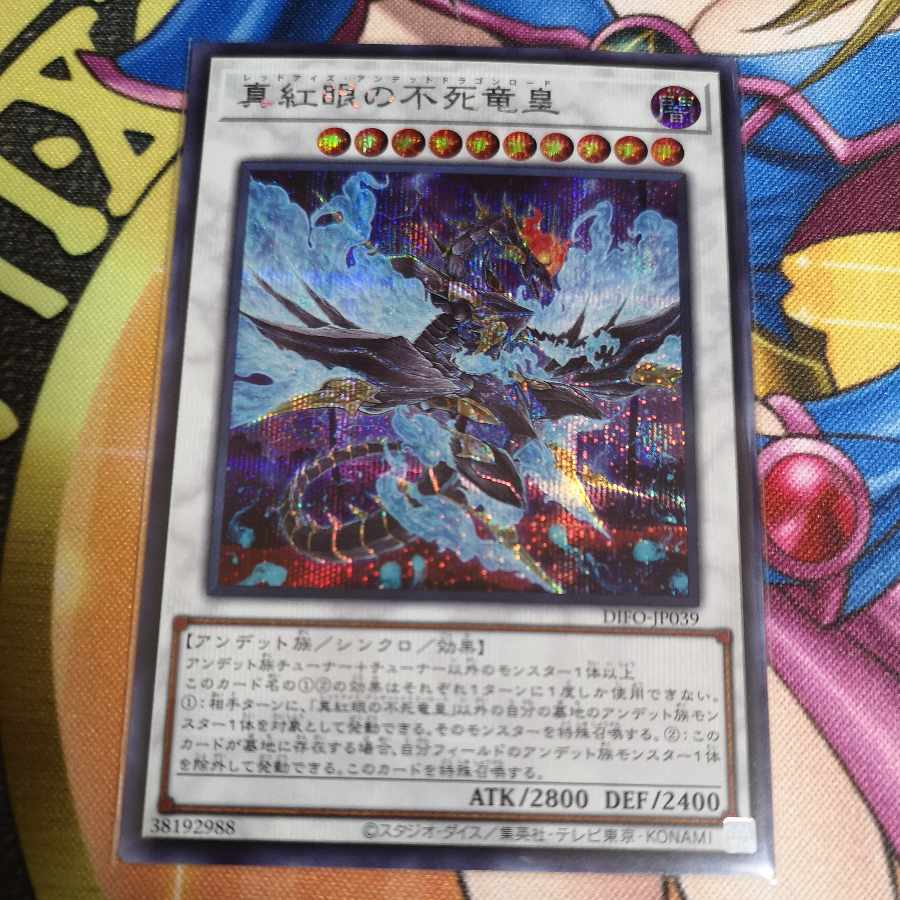 Red-Eyes Zombie Dragon Emperor Secret Rare JP039 King of Games