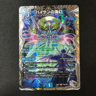 Biken's Umi Phantom (Silver Treasure) VR TR8/TR9