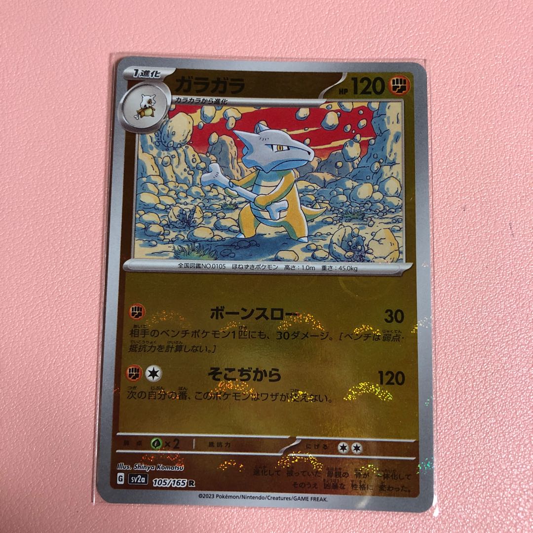 Marowak (Poke Ball pattern/mirror spec.) R 105/165 1枚