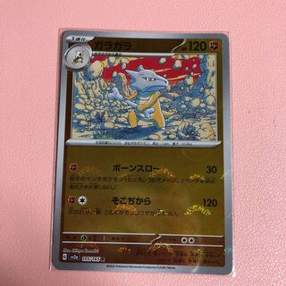 Marowak (Poke Ball pattern/mirror spec.) R 105/165 1枚