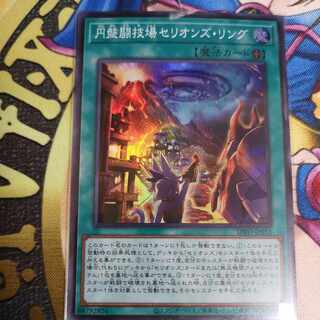 円盤闘技場セリオンズ・リング スーパーレア JP053　遊戯王