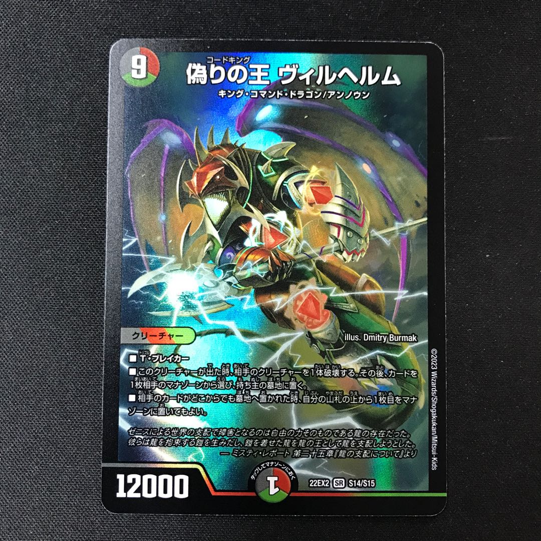 King of Jilt Wilhelm SR S14/S15