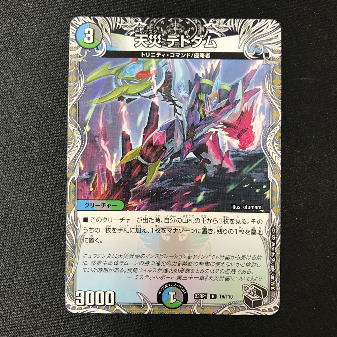 Natural disaster Dedom (Black Treasure) R T6/T10