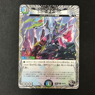 Natural disaster Dedom (Black Treasure) R T6/T10