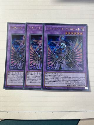 エルシャドール・アプカローネ ウルトラレア JPP01 3枚セット