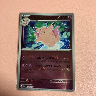 Clefable (Poke Ball pattern/mirror) U 036/165 1枚