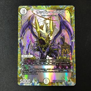 サッヴァークDG【MAS】 サッヴァークDG》MAS【DMRP-04裁】[M1/M1] | 国内最大級デュエル