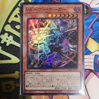 VS Heavy Boger Super DBWS-JP018 Yu-Gi-Oh!