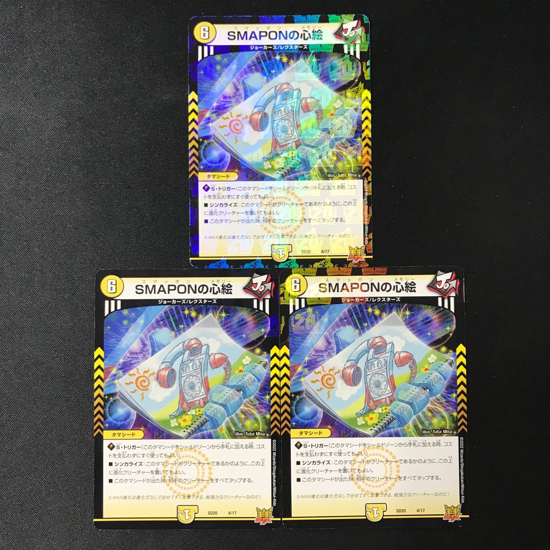 SMAPON's heart picture 3 pieces