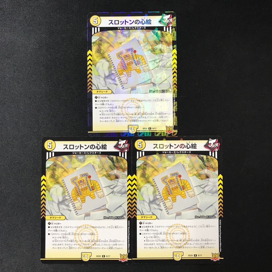 Slotton's heart picture R 3 pieces