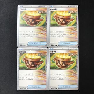 大地の器 U 060/066 4枚