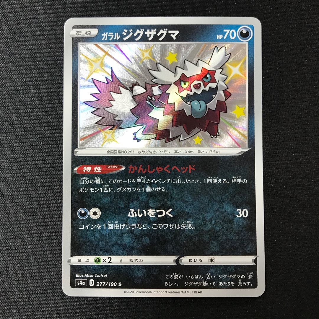 ガラルジグザグマ S 277/190