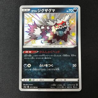 ガラルジグザグマ S 277/190