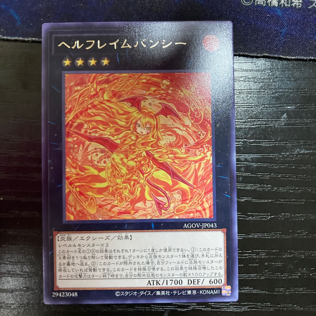 ヘルフレイムバンシー レア JP043 1枚の通販 シュンスケ（1293929507