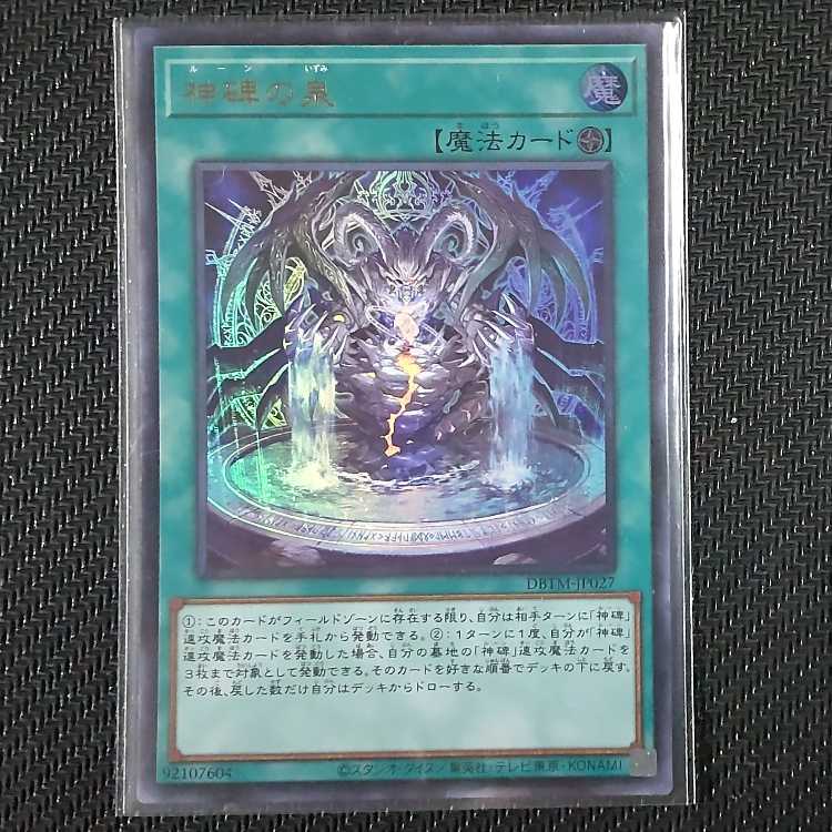 DBTM-JP027 UR Fountain of Divine Monuments Tactical Masters Ultra Rare Ultra Rare