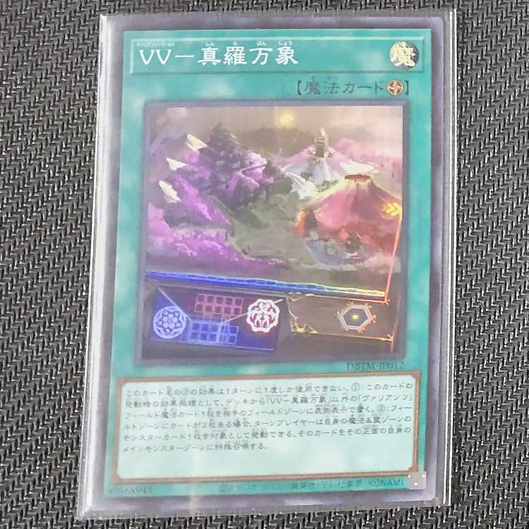 DBTM-JP012 SR VV-Shara Manzou Tactical Masters Super Rare Yu-Gi-Oh!