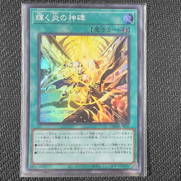 DBTM-JP030 SR Monument to the God of Shining Fire Tactical Masters Super Rare Yu-Gi-Oh!