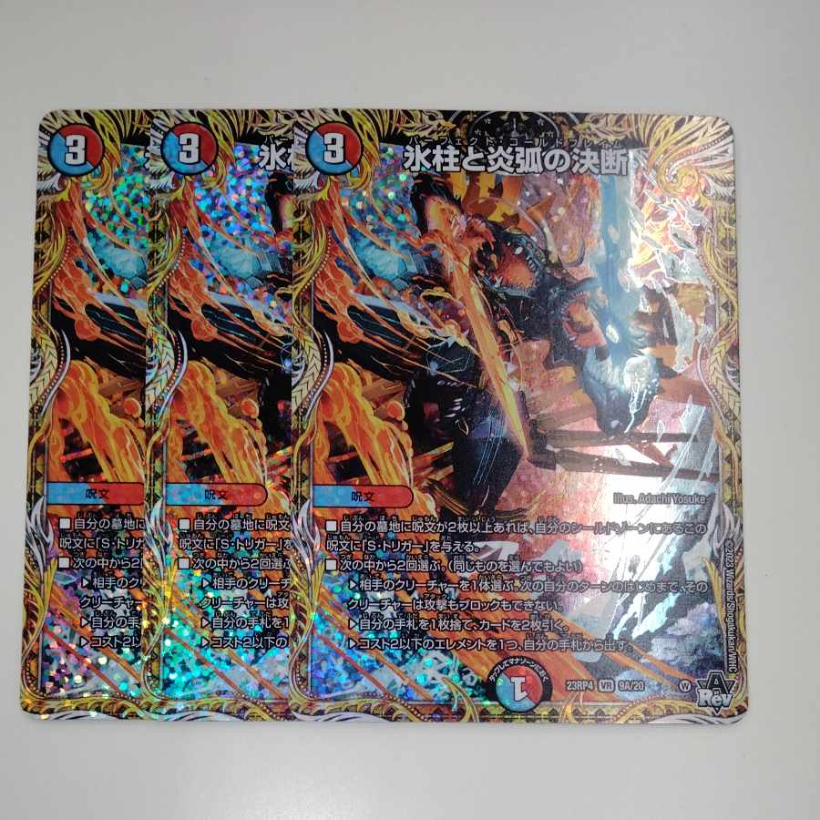 Resolution of icicle and Fire arc 1 20th Rare