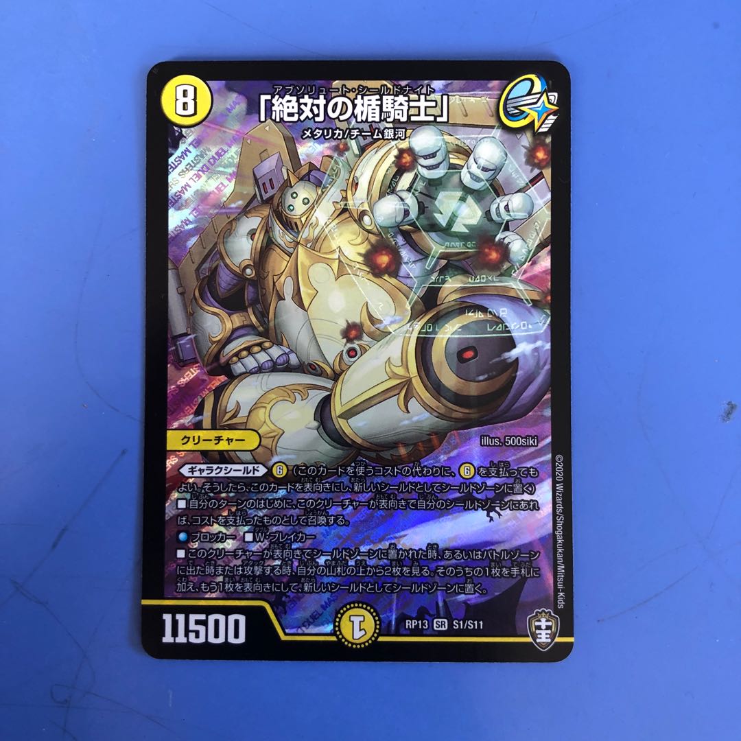 アブソリュート・シールドナイト