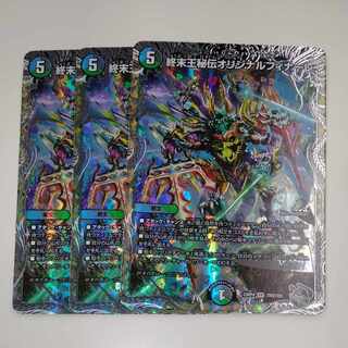 終末王秘伝オリジナルフィナーレ 銀トレジャー 3枚