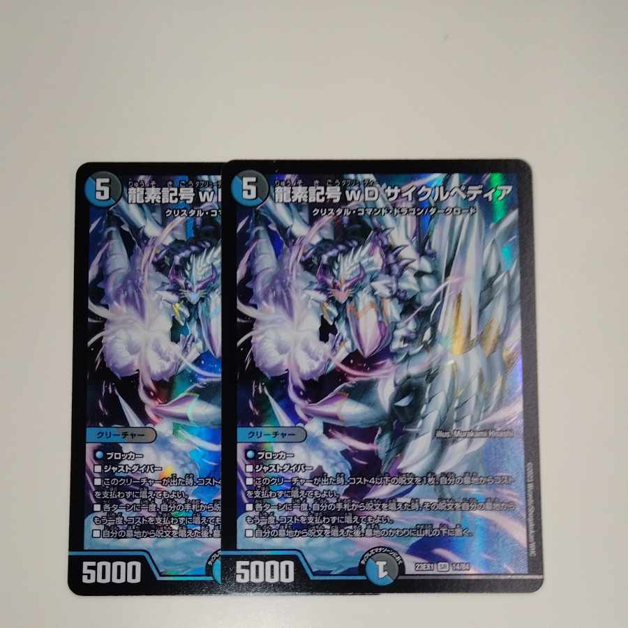 Dragon element symbol wD Cyclepedia SR 18/130