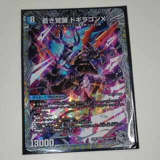 轟く覚醒 レッドゾーン・バスター｜蒼き覚醒 ドギラゴンX(銀トレジャー) SR TR2a/TR9｜TR2b/TR9