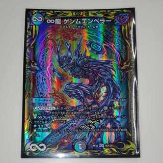 ∞龍 ゲンムエンペラー(20thレア仕様) KGM 16A/20