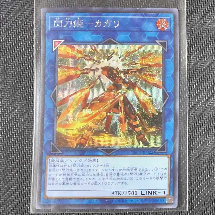 PAC1-JP022 SE Senkohime - Kagari (different illustration version) PRISMATIC ART COLLECTION Secret Rare