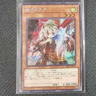 PAC1-JP014 SE Ghost Ogre & Snow Rabbit PRISMATIC ART COLLECTION Secret Rare