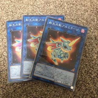 転生炎獣アルミラージ スーパーレア JP030