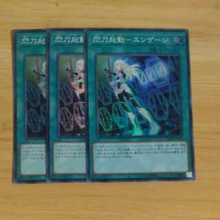 Flash Activation - Engage Super Rare JP030✕3 [Mokurindo].