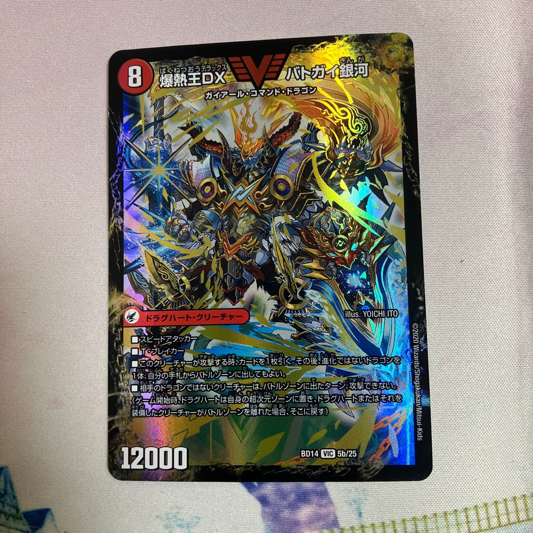 Bakuginoh Sword BATSUGAI BATSUGAI Blade｜Bakuginoh DX BATSUGAI Ginga VIC 5a/25｜5b/25