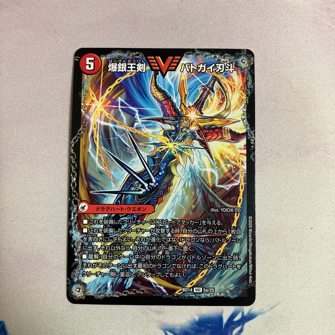 Bakuginoh Sword BATSUGAI BATSUGAI Blade｜Bakuginoh DX BATSUGAI Ginga VIC 5a/25｜5b/25