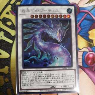 最果てのゴーティス シークレットレア WPP4-JP024　遊戯王